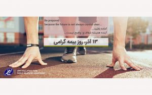 بررسی-تحولات-بیمه‌‌گری-در-یکسال-گذشته