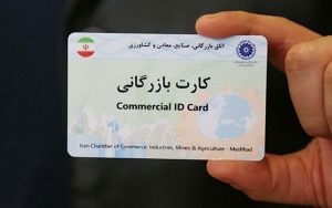 تاریخ-انقضای-کارت‌های-بازرگانی-تمدید-شد