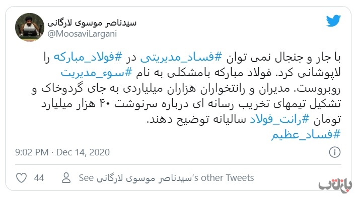 تحقیق و تفحص از فولاد مبارکه