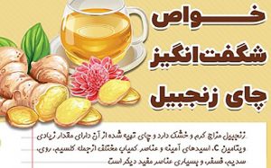 خواص-شگفت-انگیز-چای-زنجبیل