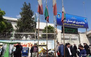 دادگستری بابل
