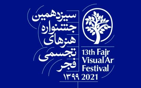 داوران جشنواره هنرهای تجسمی فجر معرفی شدند 1 داوران جشنواره هنرهای تجسمی فجر معرفی شدند داوران جشنواره هنرهای تجسمی فجر معرفی شدند جشنواره هنرهای تجسمی فج, داوران جشنواره