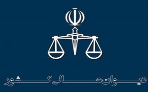 درخواست-اعاده-دادرسی-سه-محکوم-اعدامی-حوادث-آبان-ماه-پذیرفته-شد