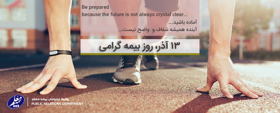 روز بیمه 99