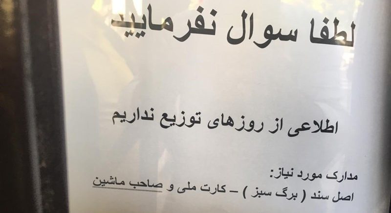 سامانه توزیع لاستیک دولتی e1607284800551