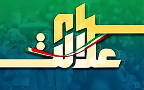 سهام عدالتی ها فریب نخورند! 1 سهام عدالتی ها فریب نخورند! سهام عدالتی ها فریب نخورند آزادسازی سهام عدالت, سهام عدالت