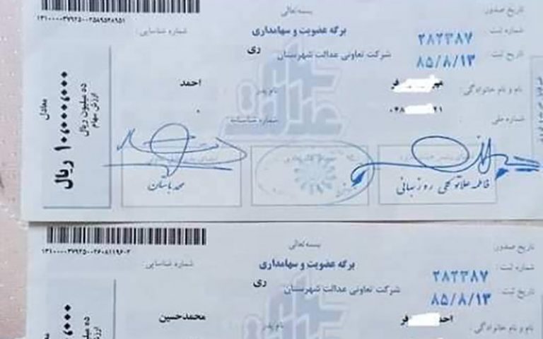 سهامداران-عدالت-حتما-باید-در-سجام-ثبت‌نام-کنند