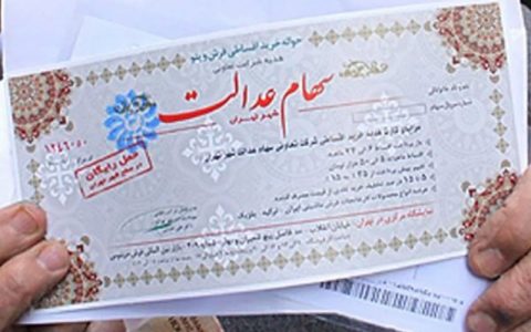 صفر تا ۱۰۰ اعطای کارت اعتباری سهام عدالت صفر تا ۱۰۰ اعطای کارت اعتباری سهام عدالت
