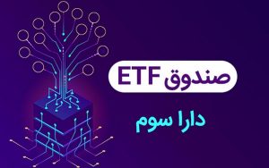 دارا سوم