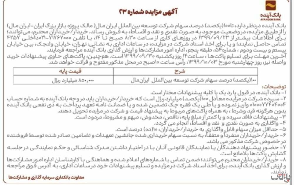 فروش ایران مال 2