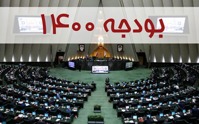مجلس-کلیات-لایحه-بودجه-۱۴۰۰-را-رد-کند