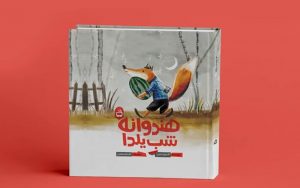 «هندوانه-شب-یلدا»-منتشر-شد