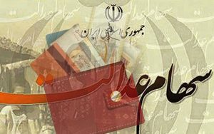 وام-5-بانک-دولتی-به-30-میلیون-سهام‌دار-عدالت-در-آینده-نزدیک