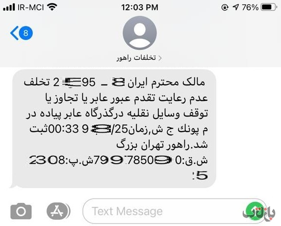 پیامک جریمه