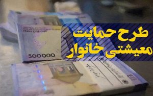 یارانه-معیشتی-دی-ماه-امشب-واریز-می‌شود