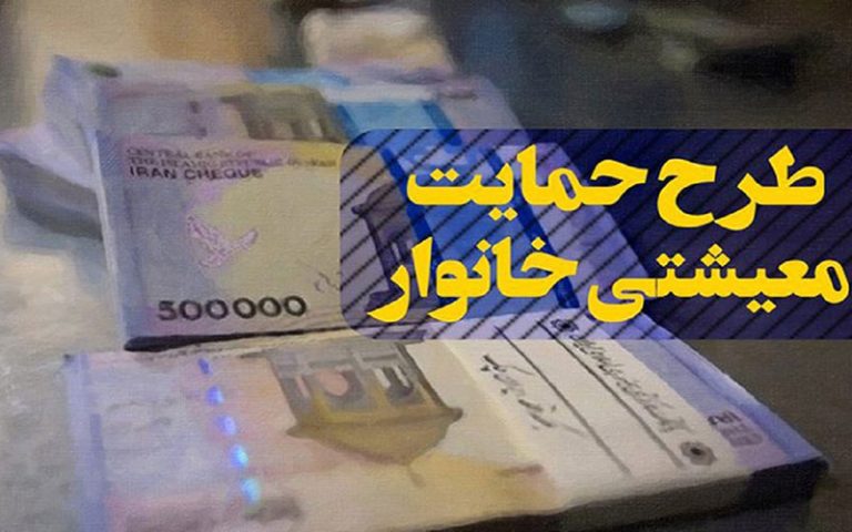 یارانه-معیشتی-دی-ماه-امشب-واریز-می‌شود