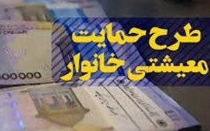 یارانه-معیشتی-چهارشنبه-واریز-می‌شود