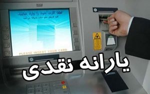 ۵-گروه-مشمول-دریافت-یارانه-سوم-اعلام-شد