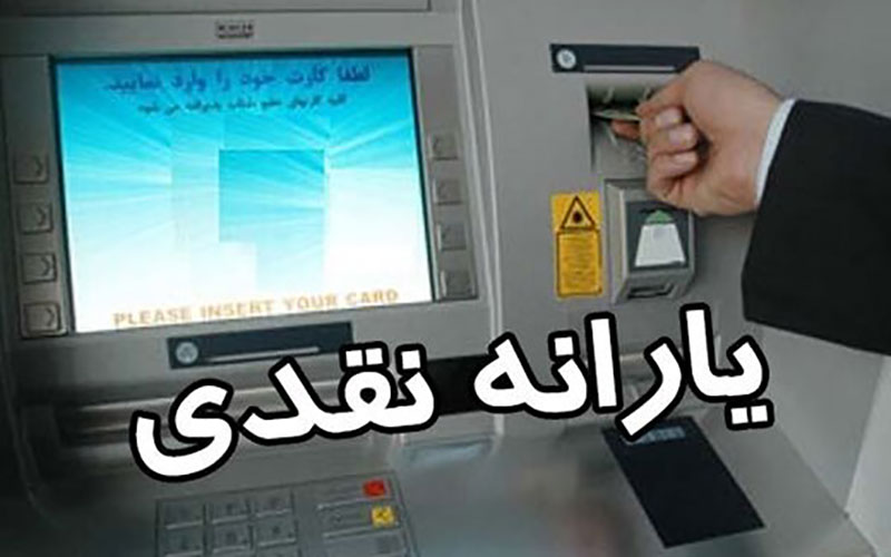 ۵ گروه مشمول دریافت یارانه سوم اعلام شد/ مبلغ یارانه جدید چقدر است؟