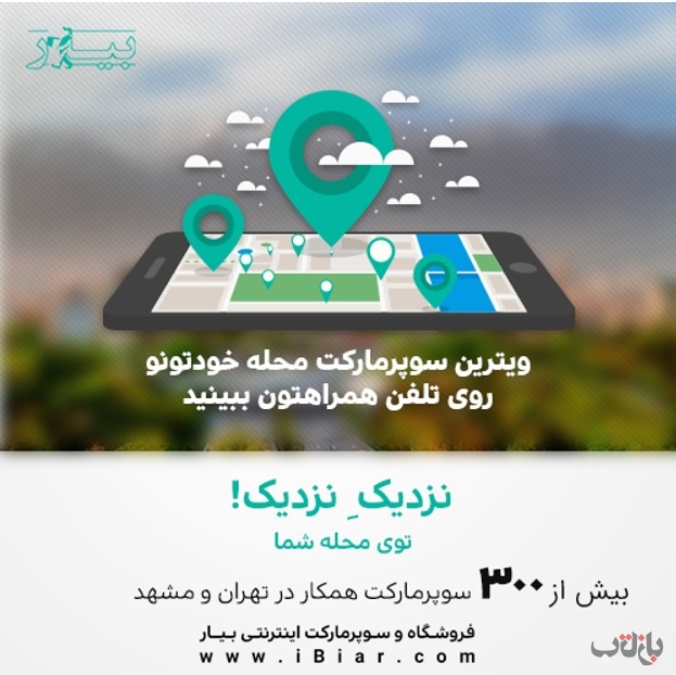 سوپر مارکت های اینترنتی تهران و شهرستان ها