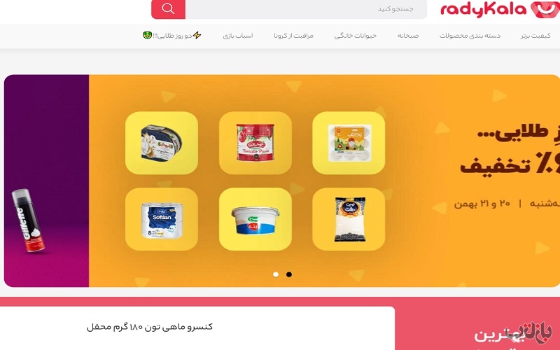 سوپر مارکت های اینترنتی تهران و شهرستان ها