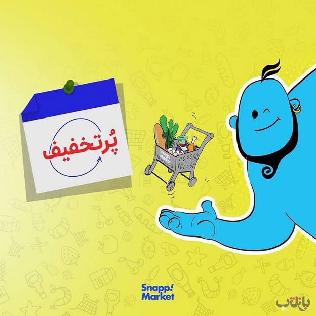 سوپر مارکت های اینترنتی تهران و شهرستان ها