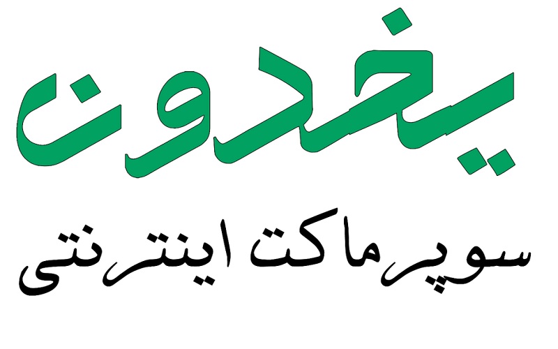 سوپر مارکت های اینترنتی تهران و شهرستان ها