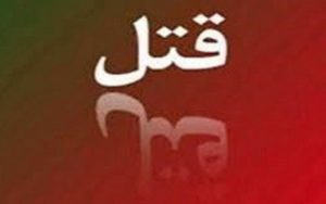 اعتراف-به-قتل-خواهر-بعد-از-۱۰-روز