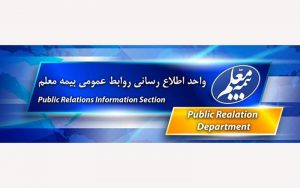 اقدام-فوری-بیمه-معلم-جهت-پرداخت-خسارت-معلمان-آسیب‌دیده-خوزستانی