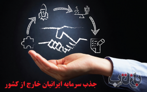 ایرانیان خارج از کشور