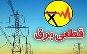 برق-کدام-مناطق-تهران-امروز-قطع-می‌شود
