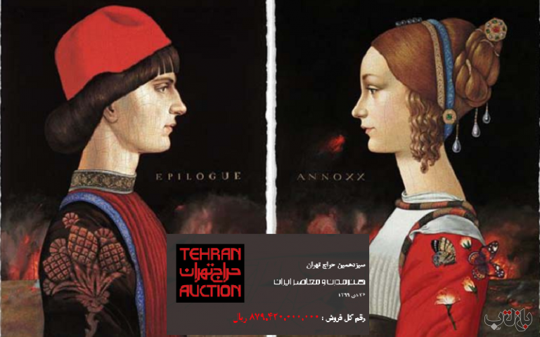 حراج تهران 99