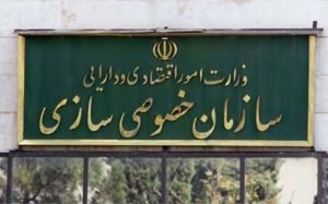 رئیس-کل-سازمان-خصوصی-سازی-منصوب-شد