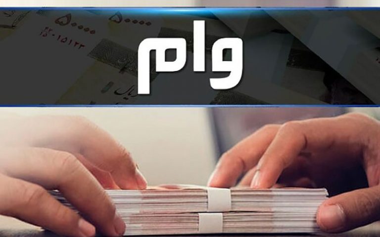 زوج-های-تهرانی؛-۲۵-میلیون-بدهید-۲۴۰-میلیون-وام-بگیرید