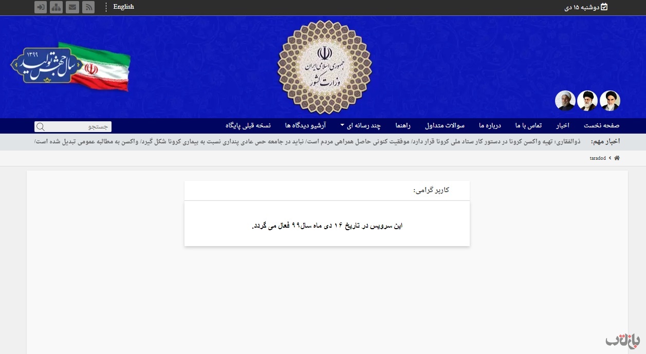 سایت ثبت نام مجوز تردد