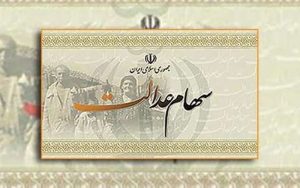 سایه-سنگین-تصمیمات-فولادی-بر-سر-سهام‌داران-عدالت