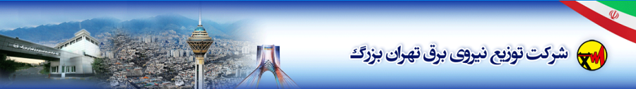 شرکت برق
