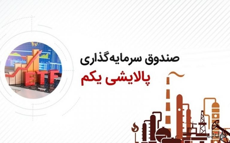صندوق پالایش یکم
