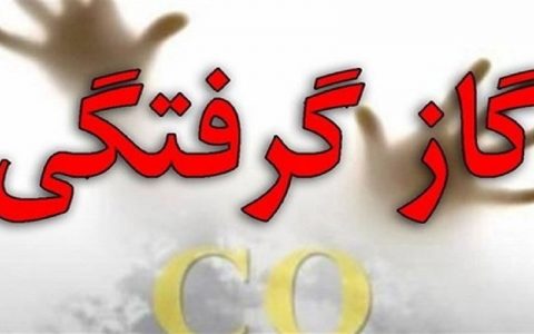 فوت ۴ نفر بر اثر نشت گاز در شهرک واوان 1 فوت ۴ نفر بر اثر نشت گاز در شهرک واوان فوت ۴ نفر بر اثر نشت گاز در شهرک واوان گاز گرفتگی, نشت گاز