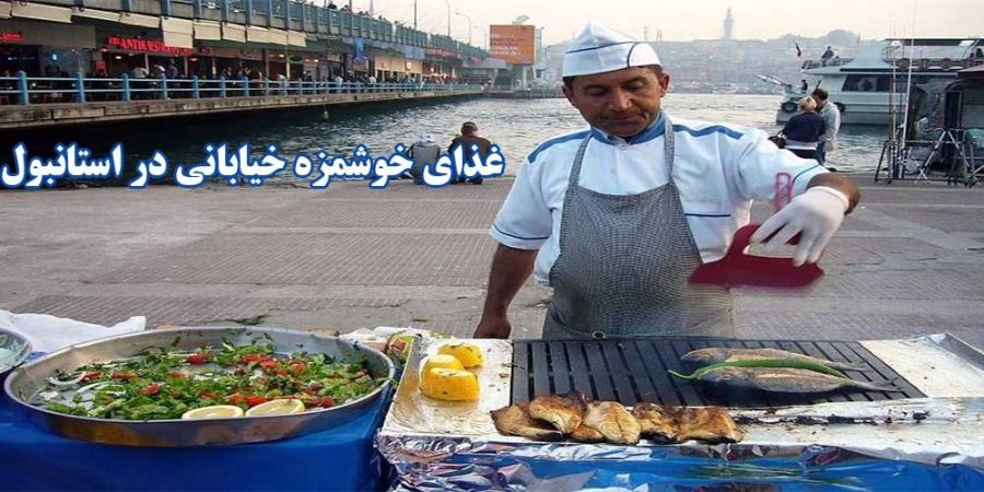 قیمت تور استانبول e1611760325520