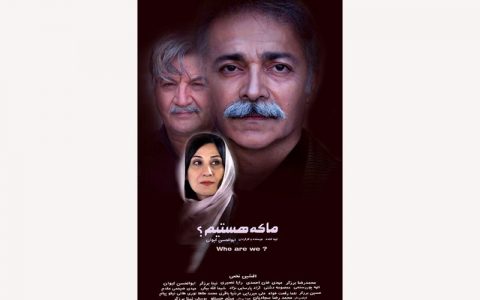 مجوز نمایش فیلم «ما که هستیم؟» صادر شد/ فیلمی با موضوع بحران هویت در ایران 1 مجوز نمایش فیلم «ما که هستیم؟» صادر شد/ فیلمی با موضوع بحران هویت در ایران مجوز نمایش فیلم ما که هستیم؟ صادر شد فیلم ما که هستیم؟, مجوز نمایش
