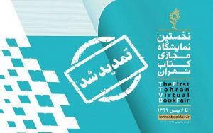 نمایشگاه-مجازی-کتاب-تهران-به-مدت-دو-روز-تمدید-شد
