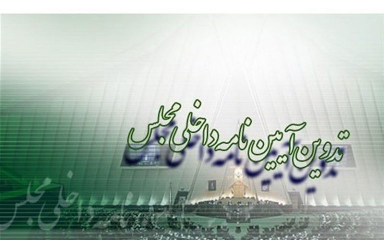 نمایندگان-مجلس-از-چه-فعالیت‌هایی-ممنوع-شدند