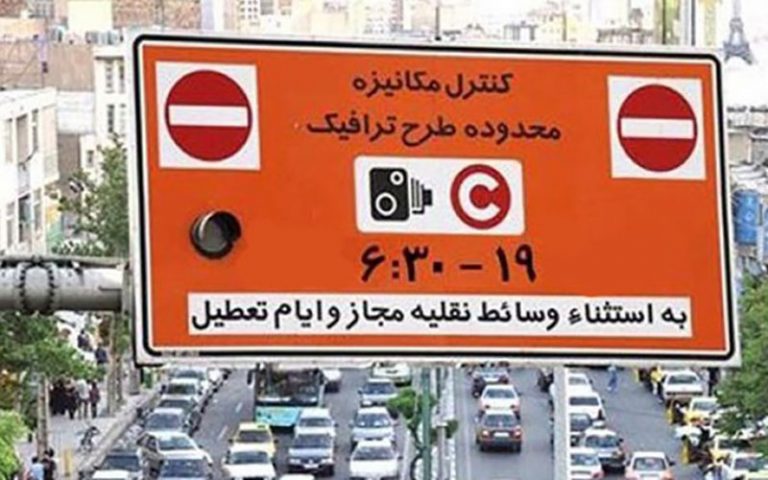 ورود-به-محدوده-طرح-ترافیک-۲۵-درصد-گران-شد