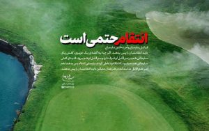 وعده-حساب-توییتری-رهبر-ایران-به-گرفتن-انتقام-سخت-از-ترامپ