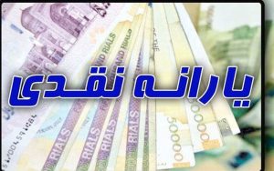 چه-کسانی-یارانه-200-هزار-تومانی-دریافت-می-کنند؟