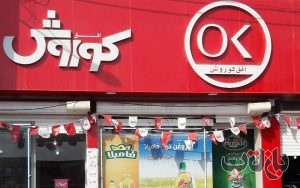 گرانفروشی افق کوروش-4