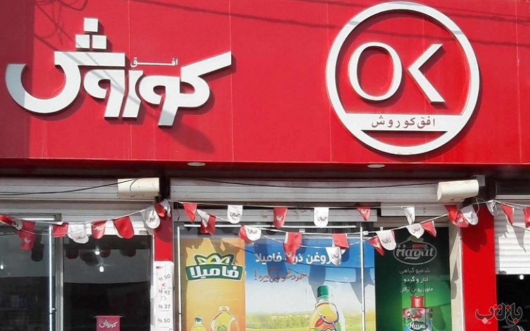 گرانفروشی افق کوروش-4