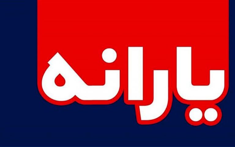 یارانه-معیشتی-امروز-واریز-می‌شود