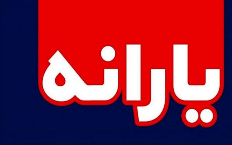یارانه-معیشتی-پنج-شنبه-واریز-می‌شود